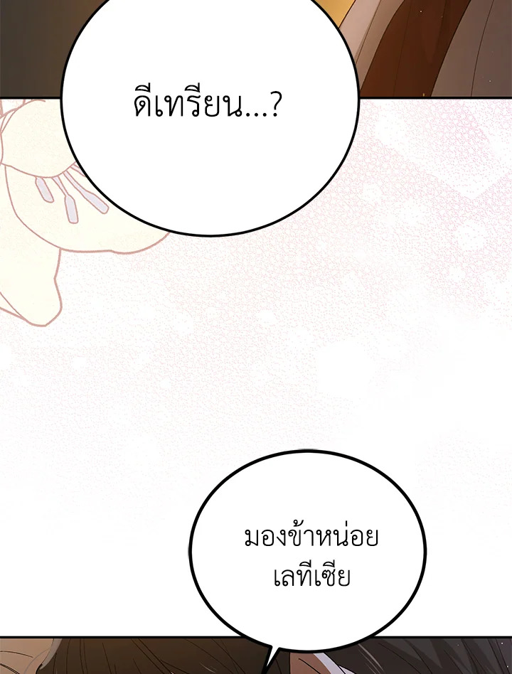 อ่านการ์ตูน A Way to Protect the Lovable You 62 ภาพที่ 37