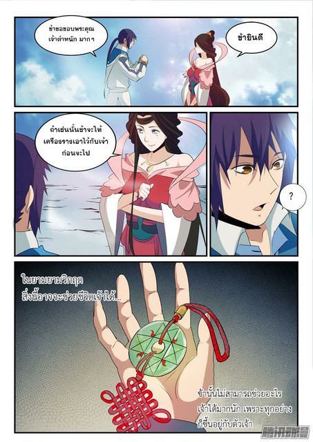 อ่านการ์ตูน Bailian Chengshen 147 ภาพที่ 10