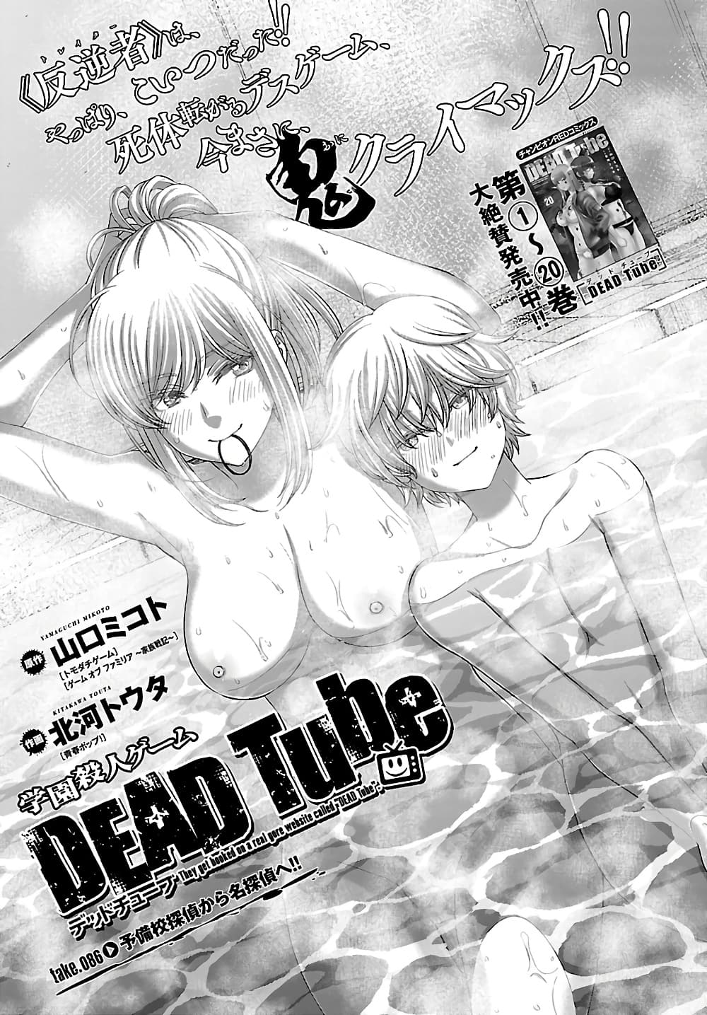 อ่านการ์ตูน Dead Tube 86 ภาพที่ 3