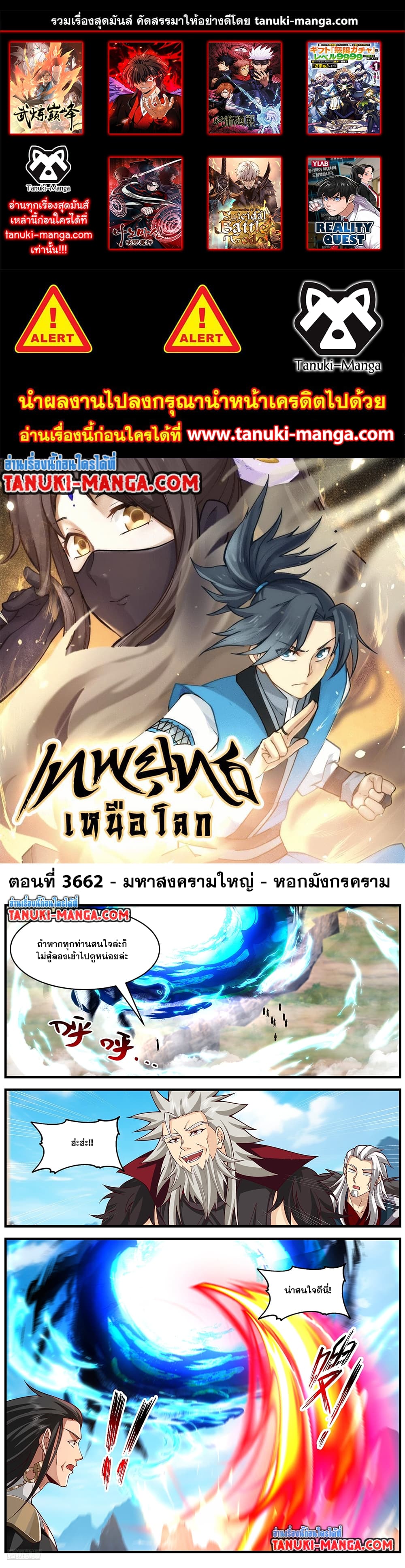 อ่านการ์ตูน Martial Peak 3662 ภาพที่ 1