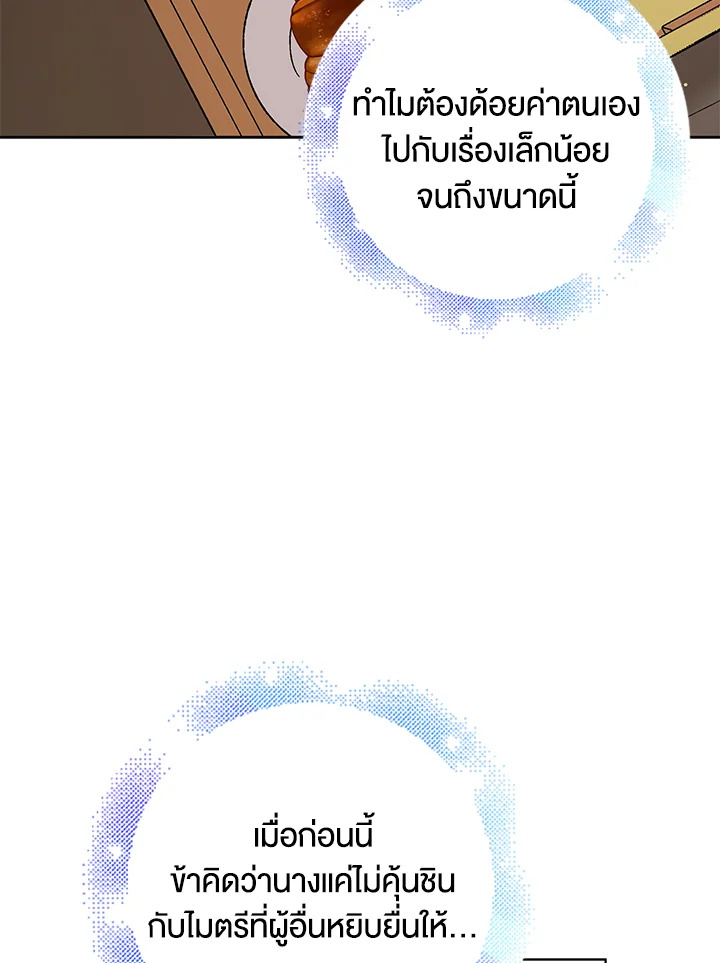 อ่านการ์ตูน A Way to Protect the Lovable You 35 ภาพที่ 61