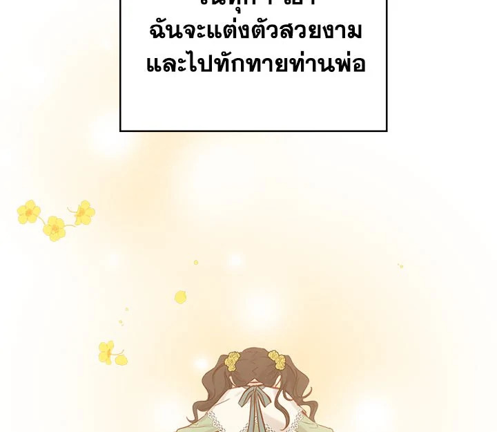 อ่านการ์ตูน Actually I Was the Real One 6 ภาพที่ 104