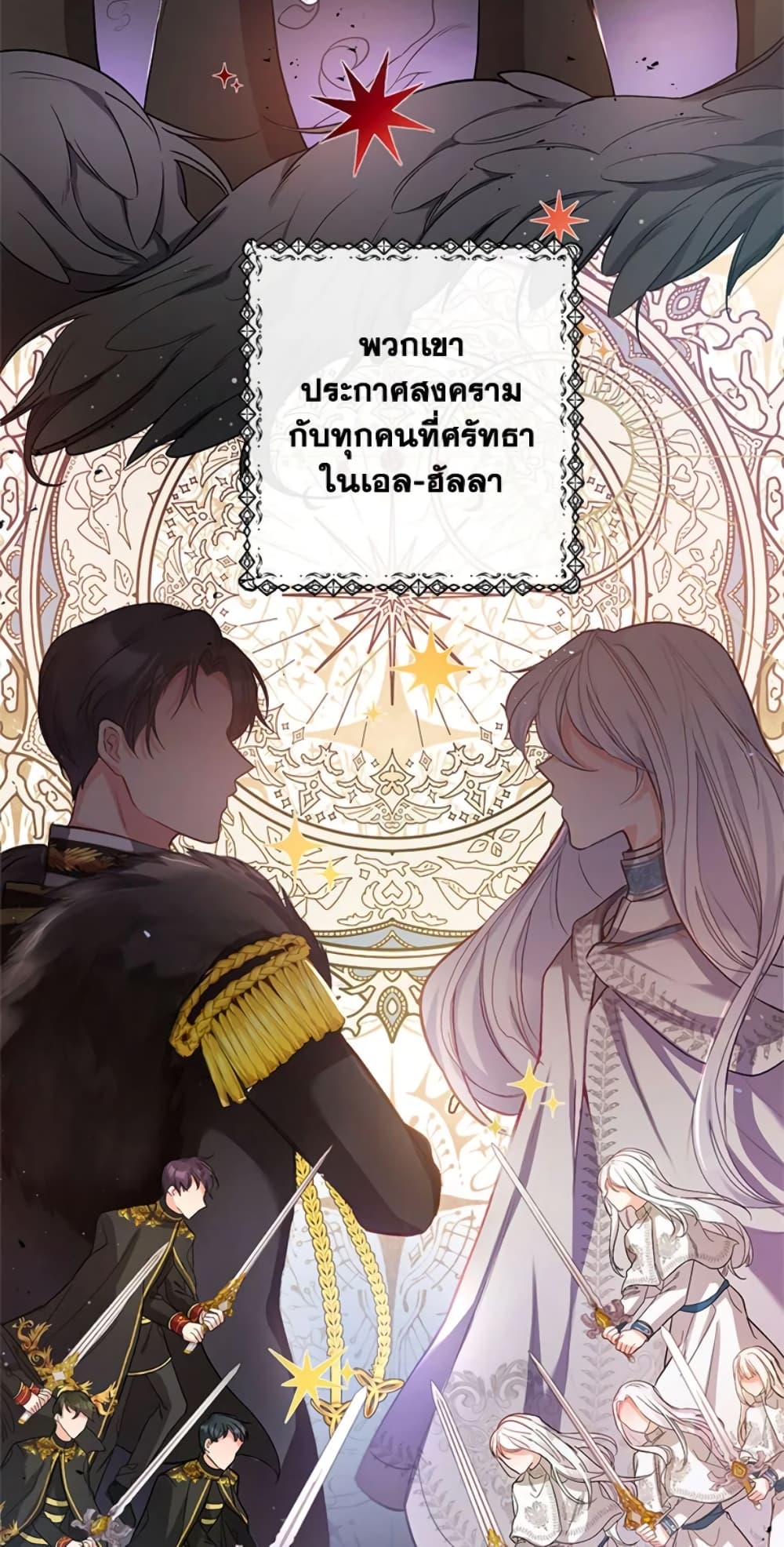 อ่านการ์ตูน I Am A Daughter Loved By The Devil 2 ภาพที่ 20