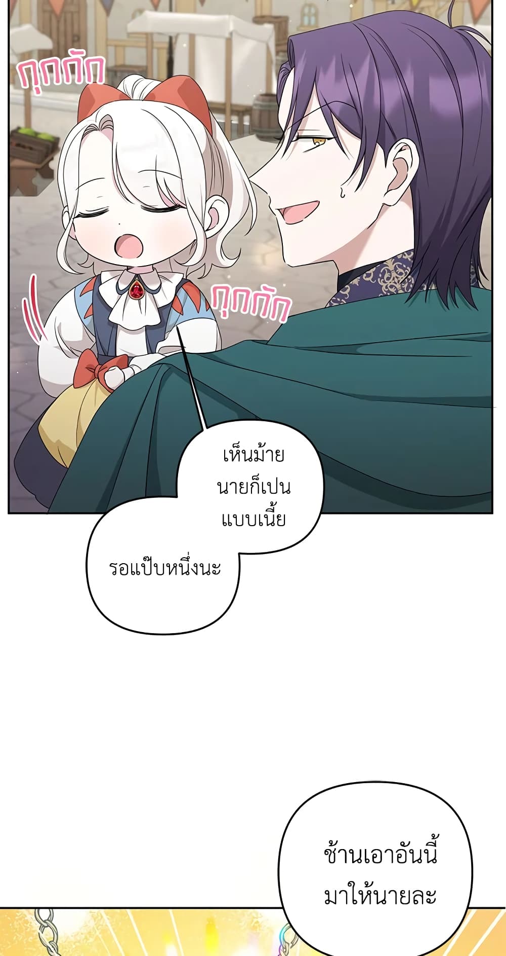 อ่านการ์ตูน The Wicked Little Princess 50 ภาพที่ 46