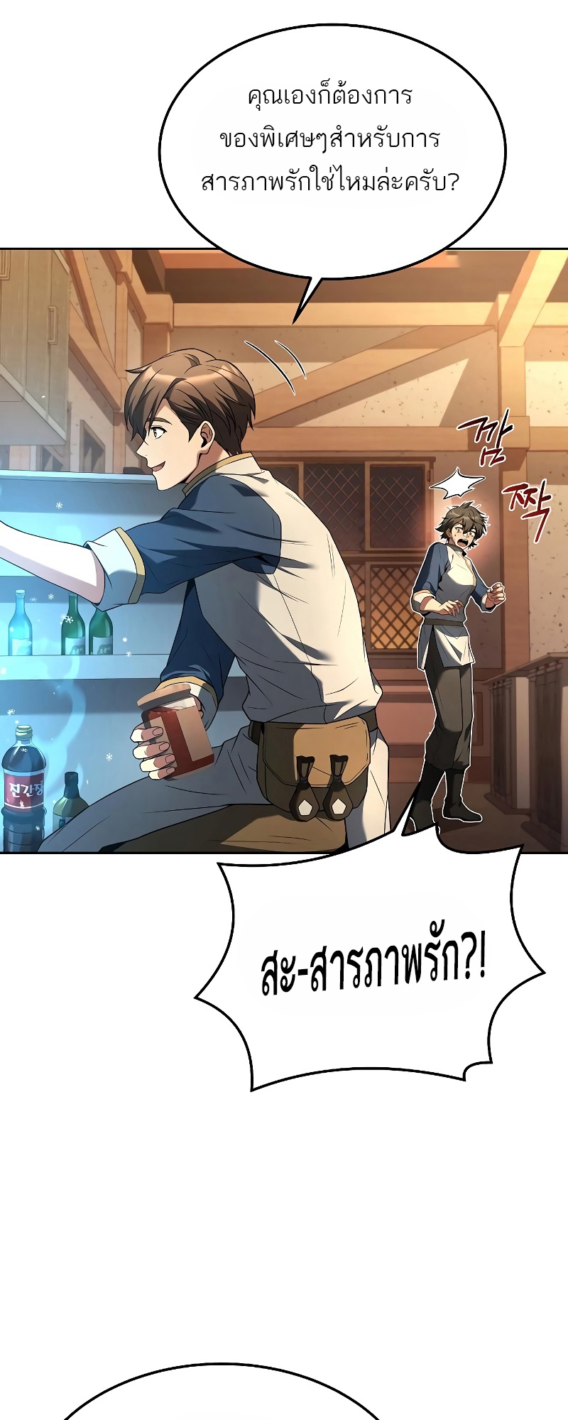 อ่านการ์ตูน A Wizard’s Restaurant 12 ภาพที่ 69