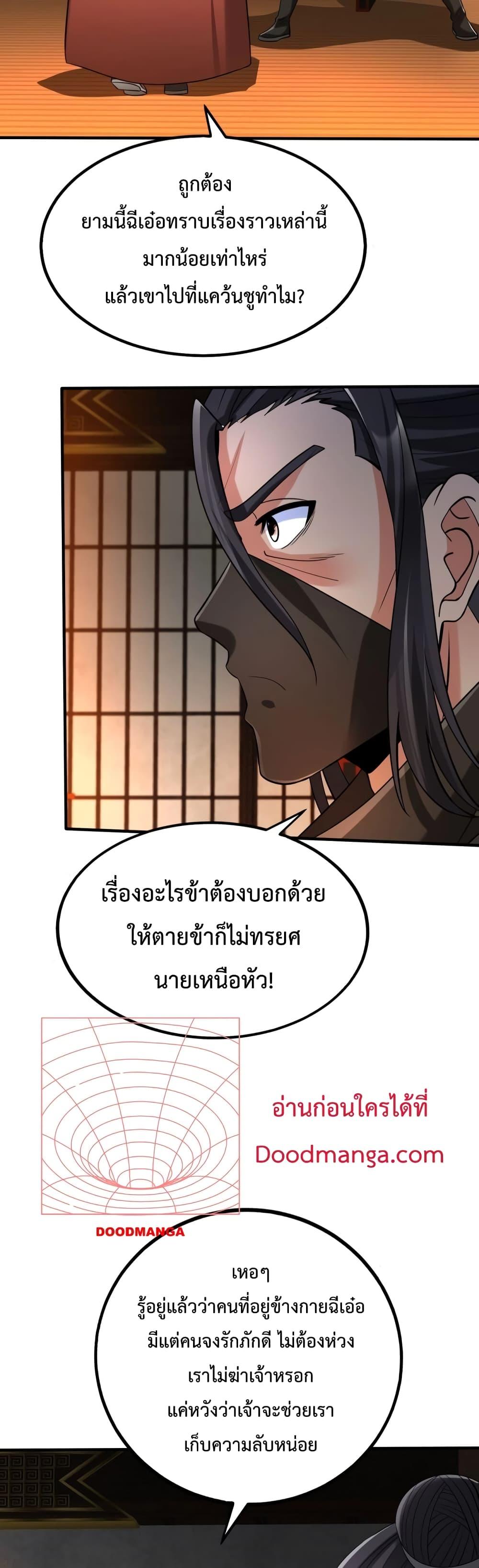 อ่านการ์ตูน I Kill To Be God 80 ภาพที่ 12