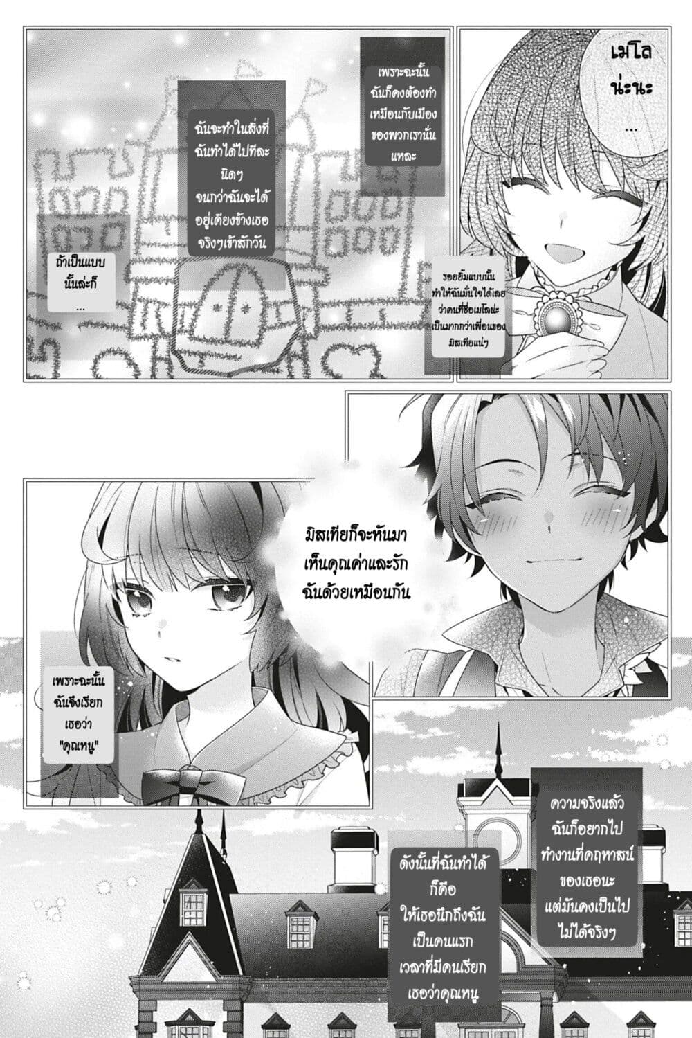 อ่านการ์ตูน I Was Reincarnated as the Villainess in an Otome Game but the Boys Love Me Anyway! 5 ภาพที่ 24