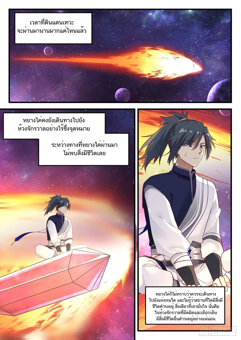 อ่านการ์ตูน Martial Peak 843 ภาพที่ 2