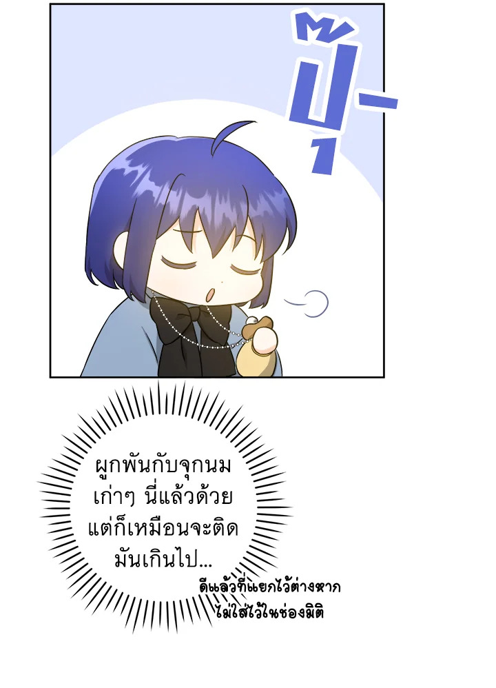 อ่านการ์ตูน Please Give Me the Pacifier 45 ภาพที่ 46