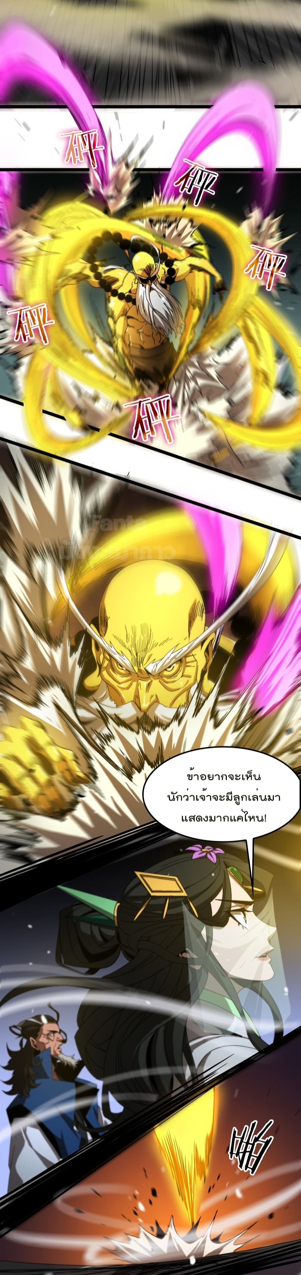 อ่านการ์ตูน World’s Apocalypse Online 121 ภาพที่ 39