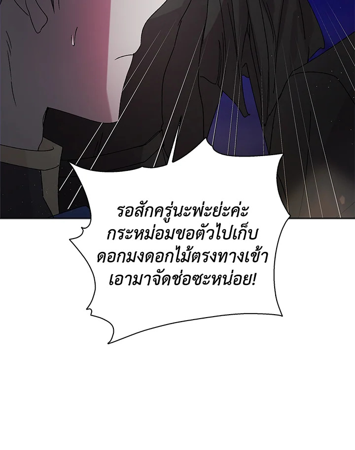 อ่านการ์ตูน A Way to Protect the Lovable You 13 ภาพที่ 120