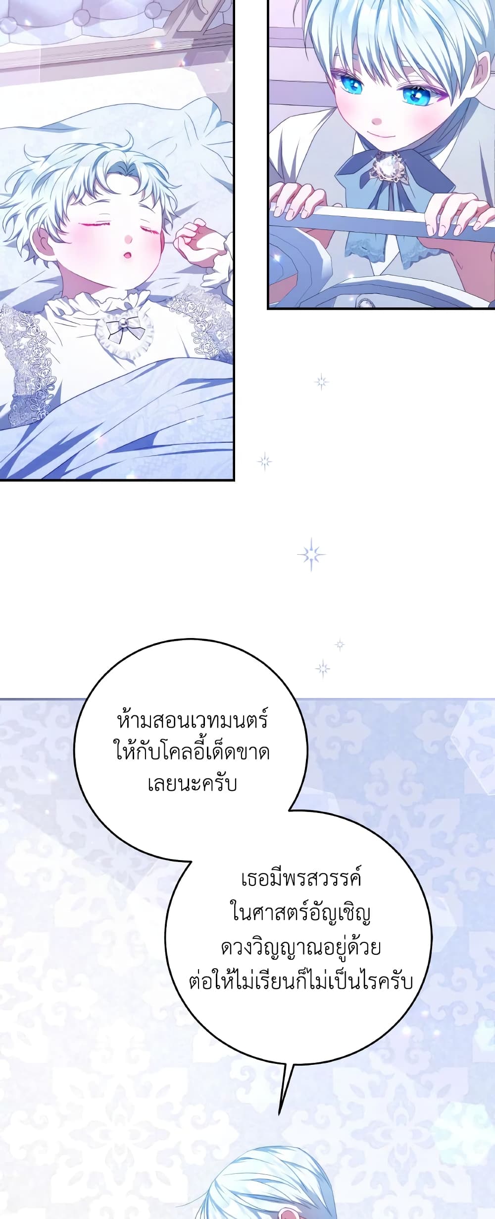 อ่านการ์ตูน I Have Become The Heroes’ Rival 69 ภาพที่ 6