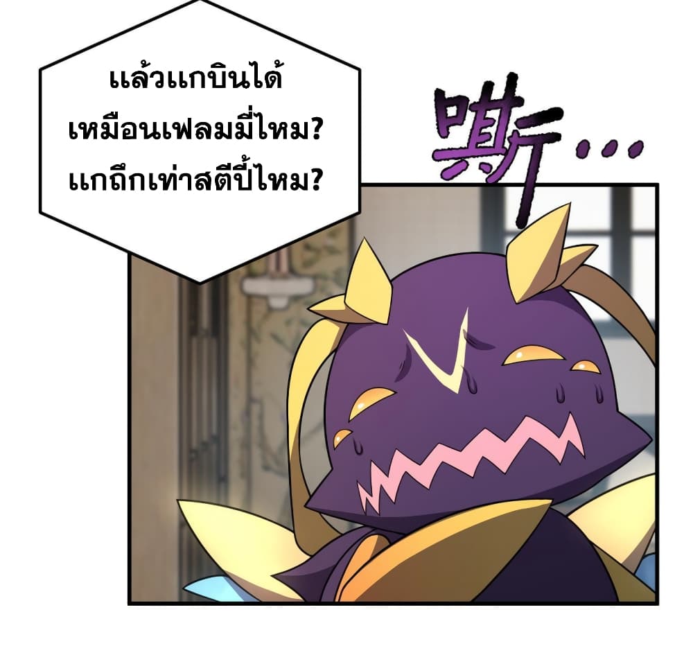 อ่านการ์ตูน Monster Pet Evolution 111 ภาพที่ 41