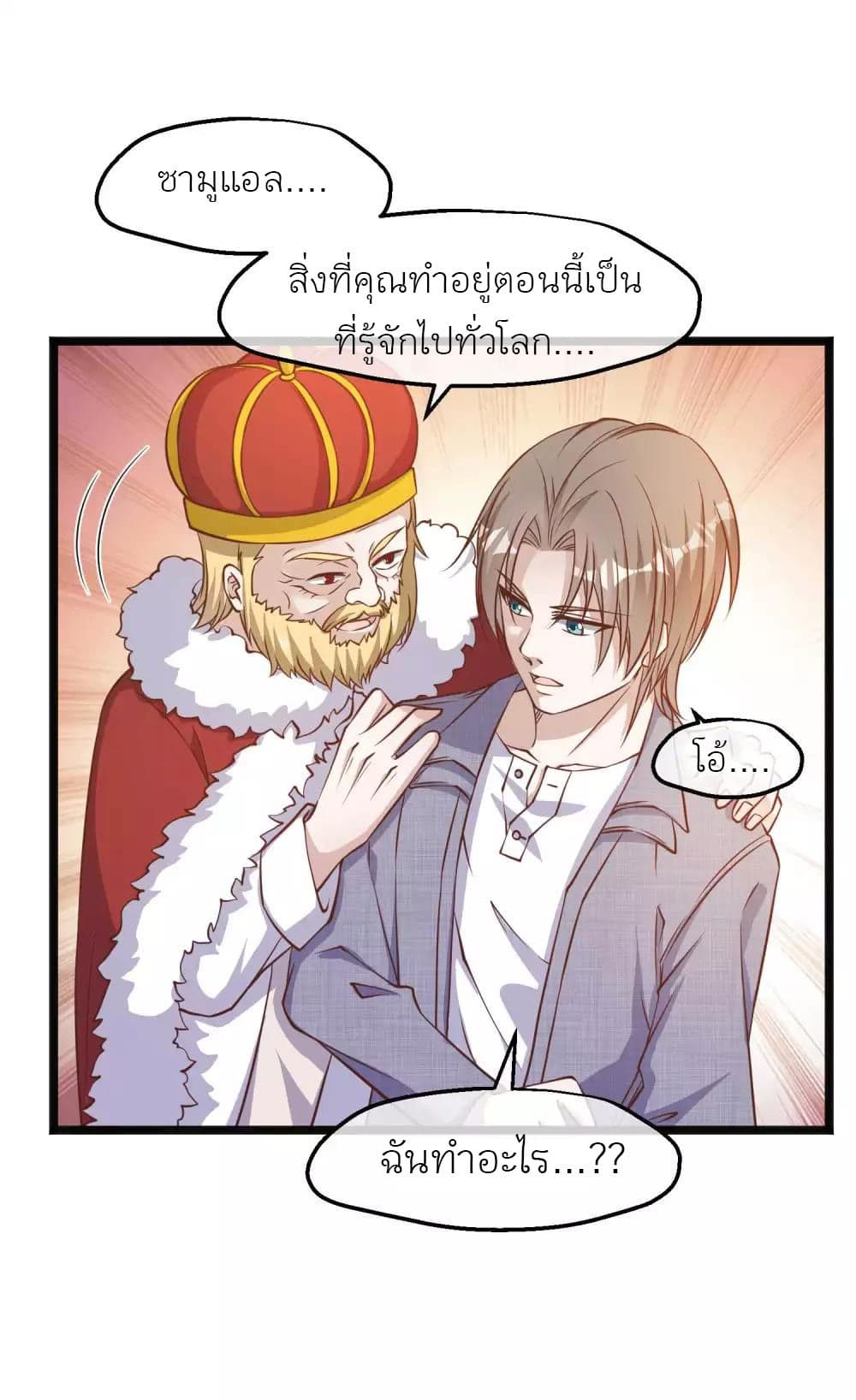 อ่านการ์ตูน God Fisherman 88 ภาพที่ 3