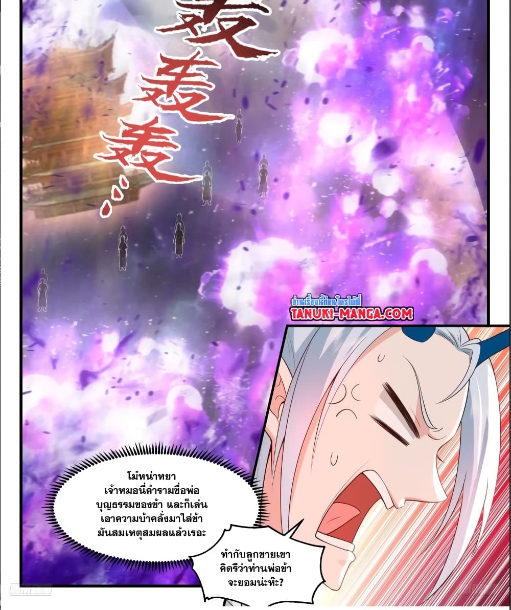 อ่านการ์ตูน Martial Peak 3572 ภาพที่ 12