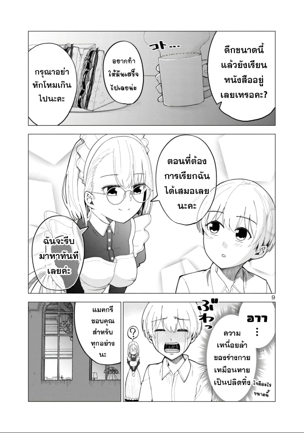 อ่านการ์ตูน The Maid Is a Vampire 1 ภาพที่ 8