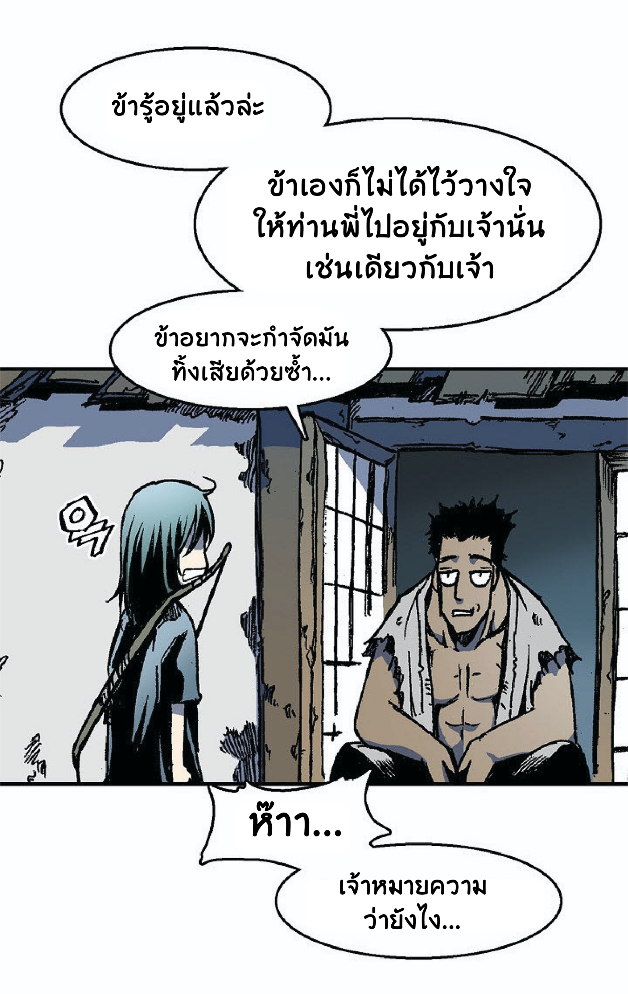 อ่านการ์ตูน Memoir Of The King Of War 2 ภาพที่ 20