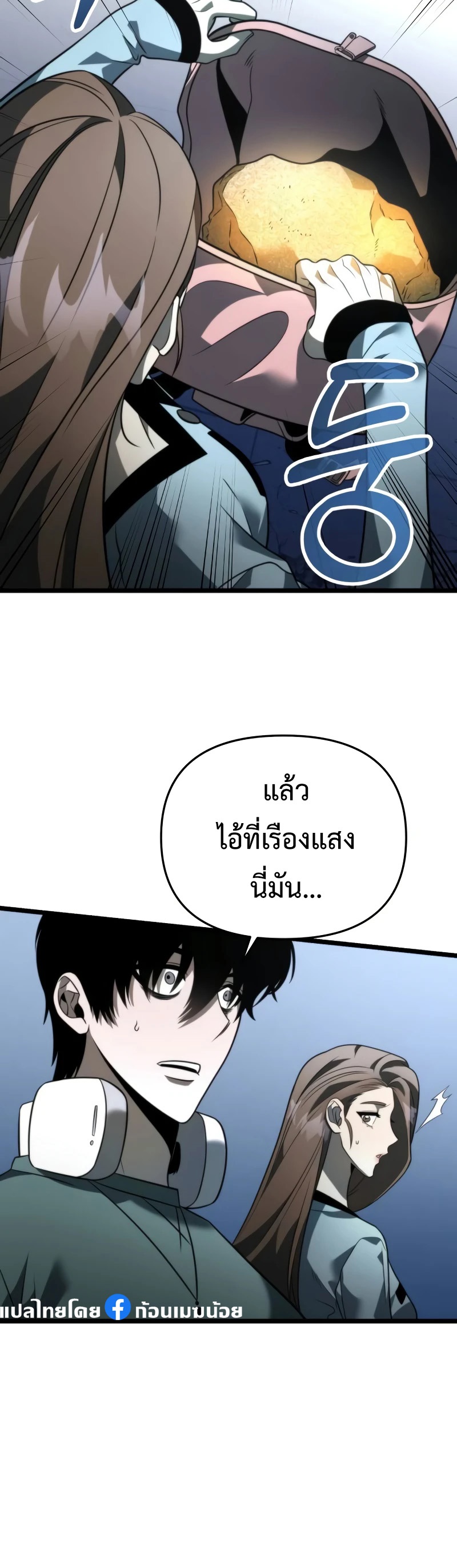 อ่านการ์ตูน Reincarnator 13 ภาพที่ 5