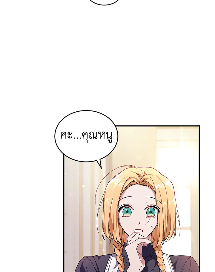 อ่านการ์ตูน Resetting Lady 32 ภาพที่ 74