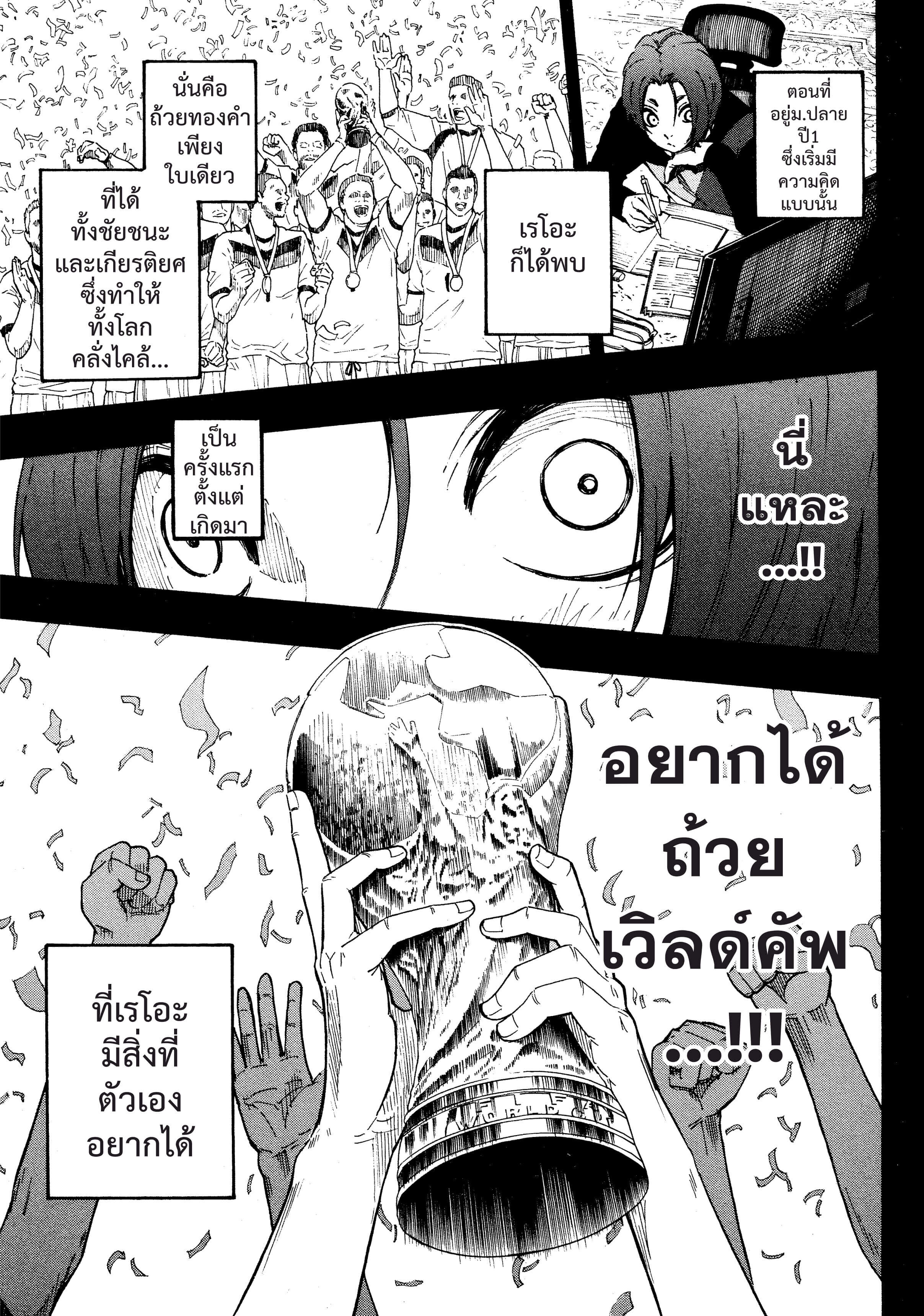 อ่านการ์ตูน Blue Lock 23 ภาพที่ 12