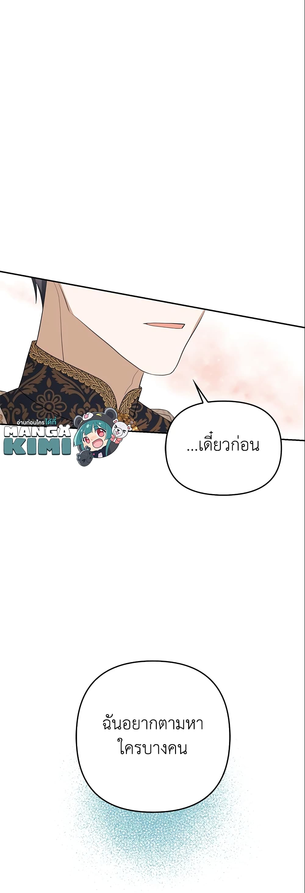 อ่านการ์ตูน A Con Artist But That’s Okay 14 ภาพที่ 50