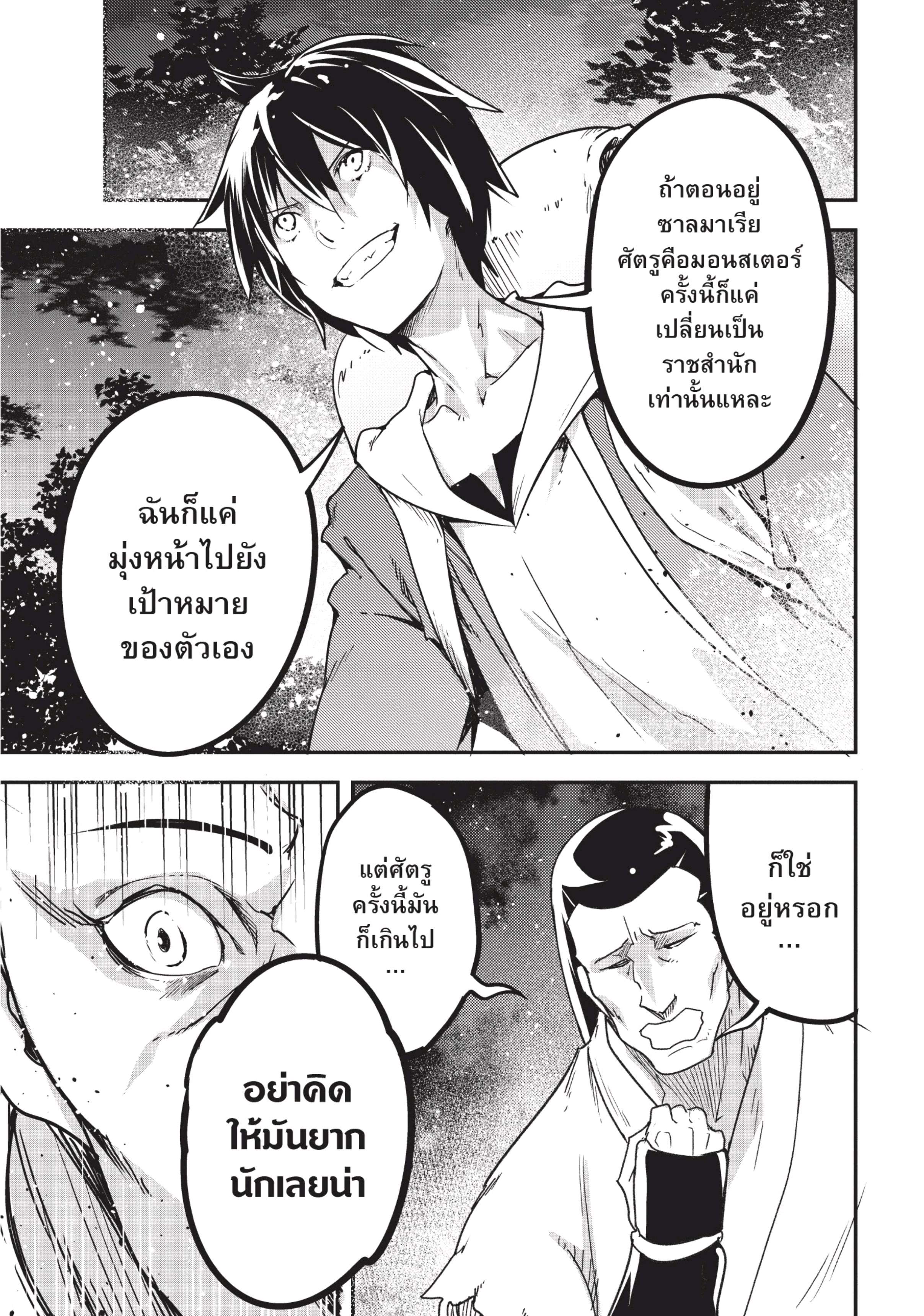 อ่านการ์ตูน LV999 no Murabito 29 ภาพที่ 24