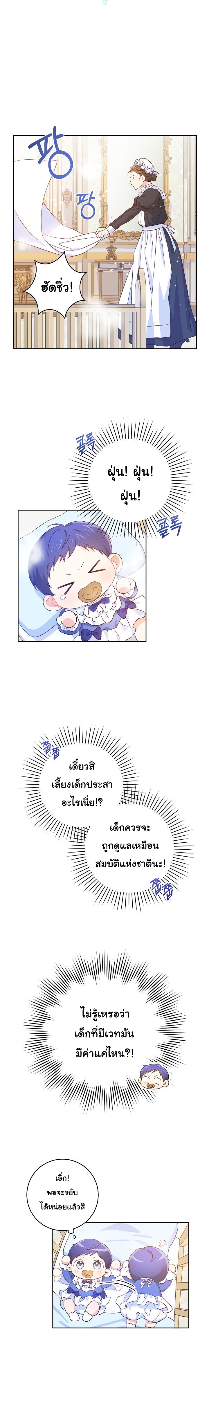 อ่านการ์ตูน Please Give Me the Pacifier 2 ภาพที่ 5