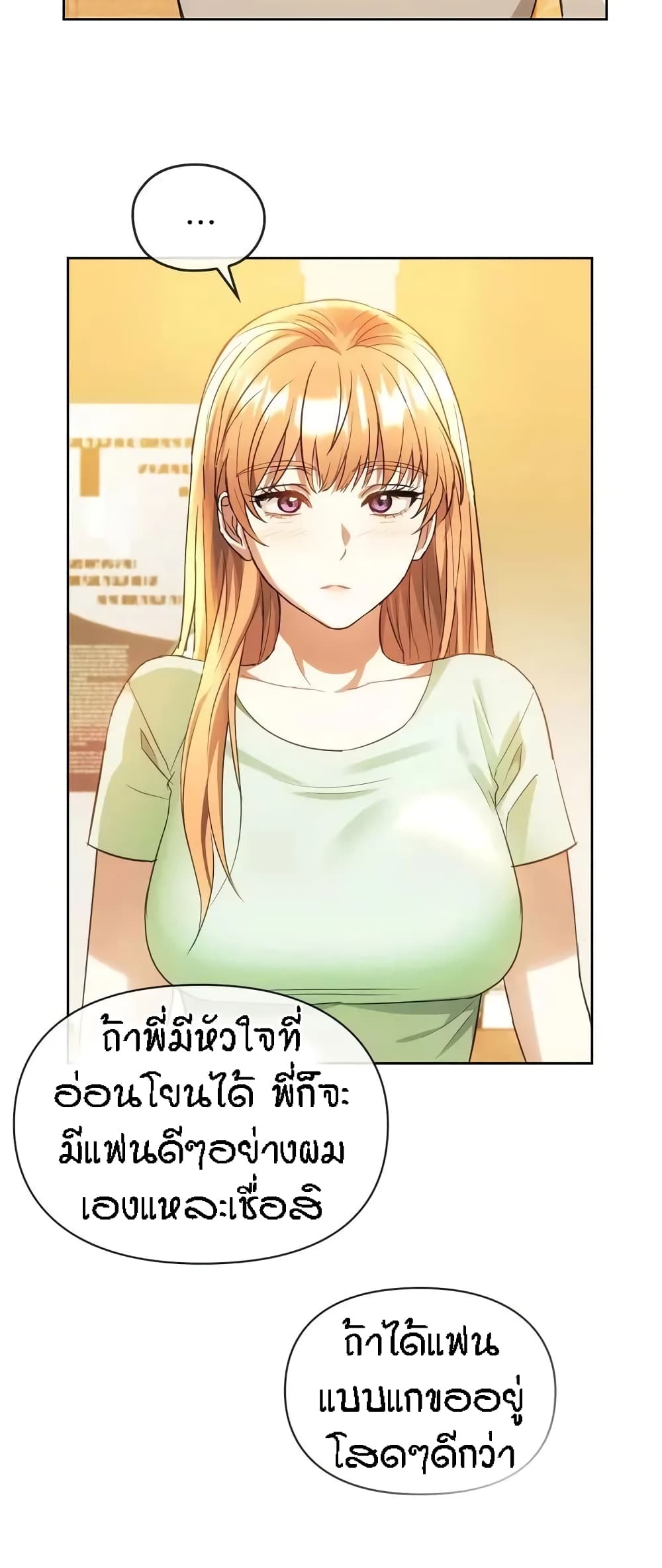 อ่านการ์ตูน Seducing Mother 13 ภาพที่ 27