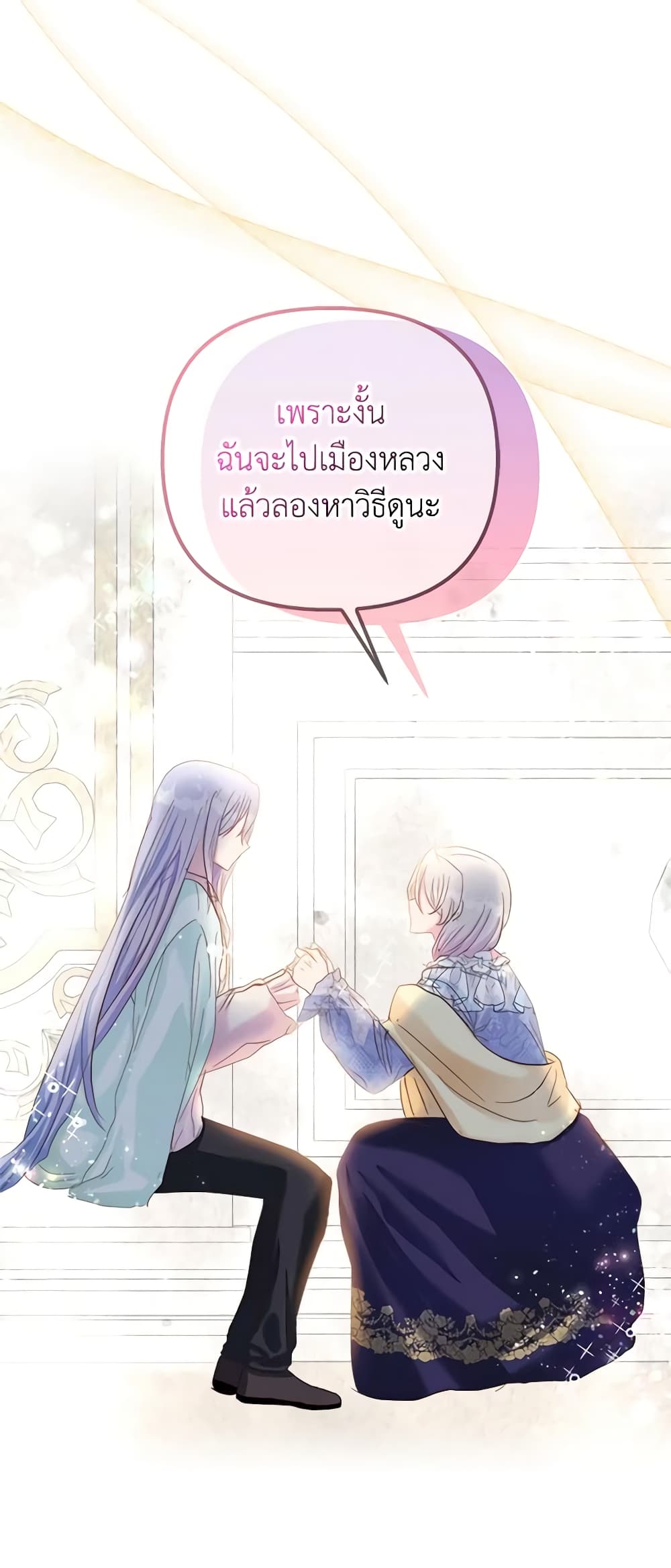 อ่านการ์ตูน I Didn’t Save You To Get Proposed To 46 ภาพที่ 34