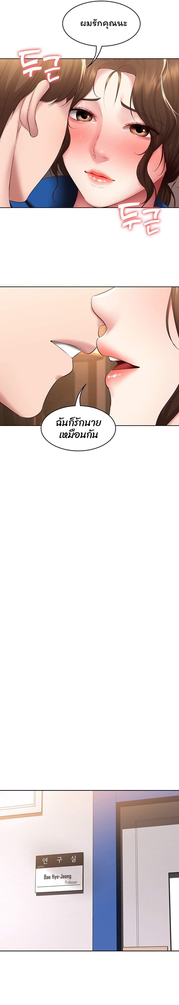 อ่านการ์ตูน Boarding Diary 107 ภาพที่ 19