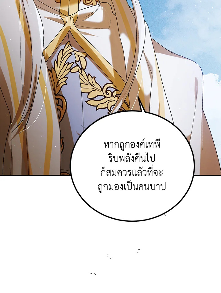 อ่านการ์ตูน A Way to Protect the Lovable You 59 ภาพที่ 64