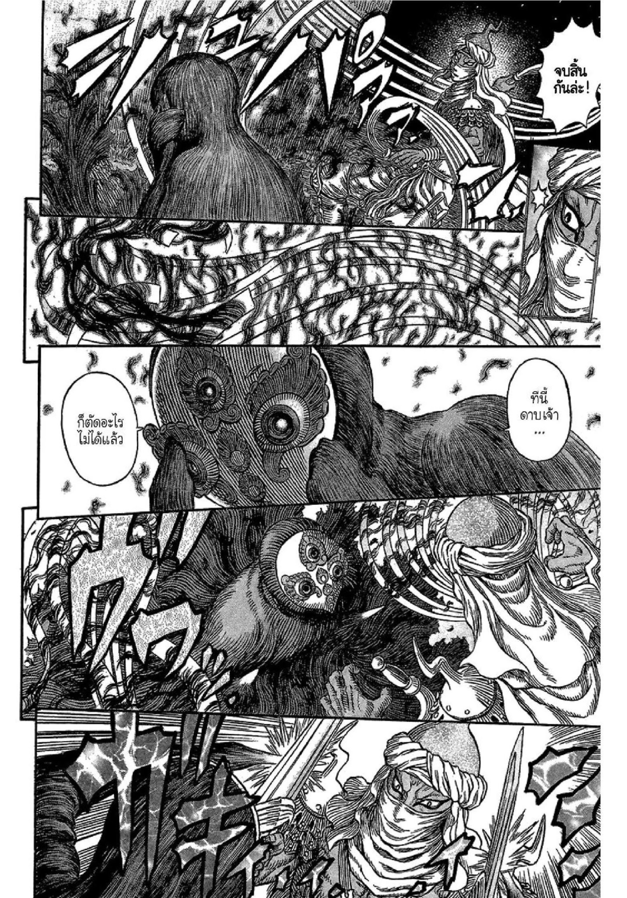 อ่านการ์ตูน Berserk 340 ภาพที่ 11