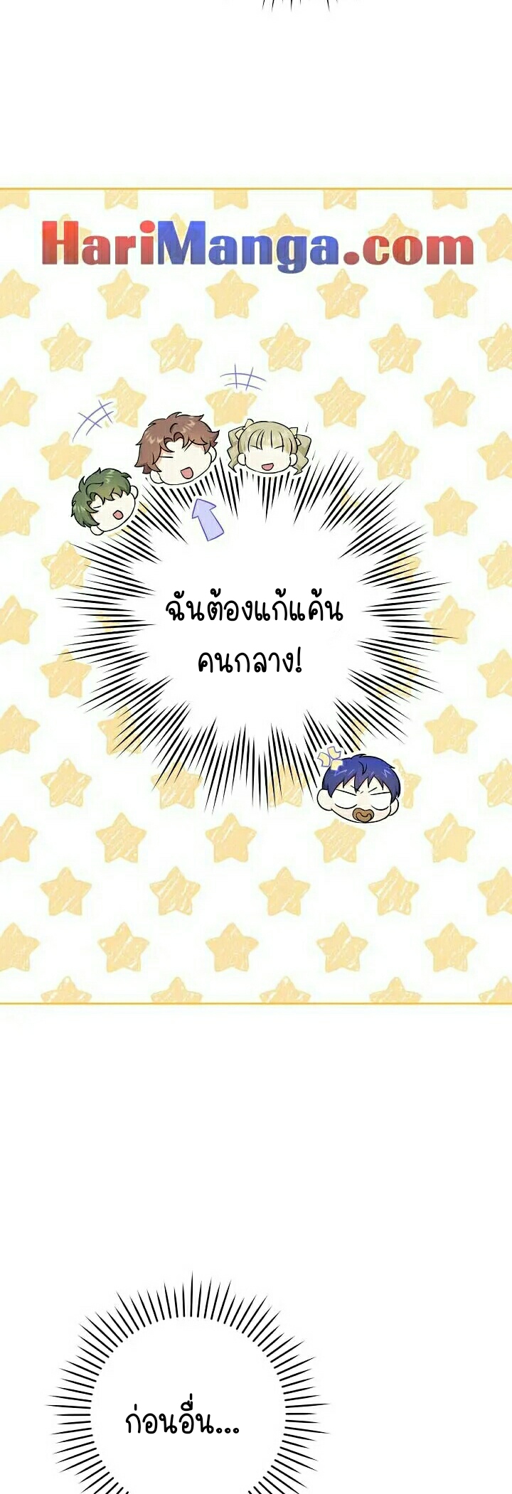 อ่านการ์ตูน Please Give Me the Pacifier 28 ภาพที่ 15