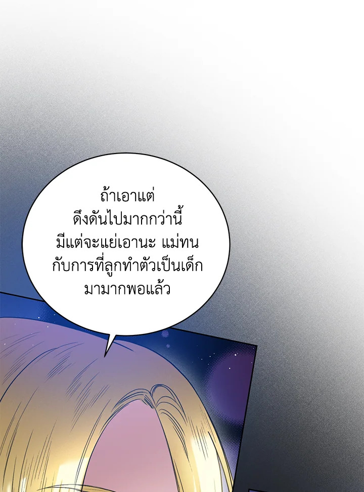 อ่านการ์ตูน Royal Marriage 6 ภาพที่ 38