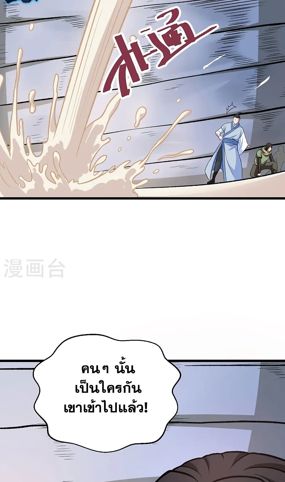 อ่านการ์ตูน WuDao Du Zun 533 ภาพที่ 11