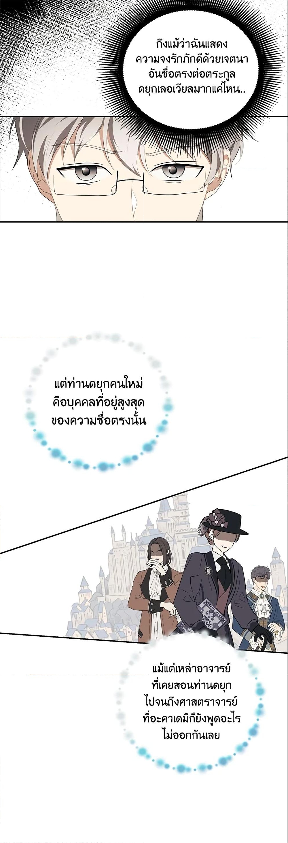 อ่านการ์ตูน A Con Artist But That’s Okay 14 ภาพที่ 38