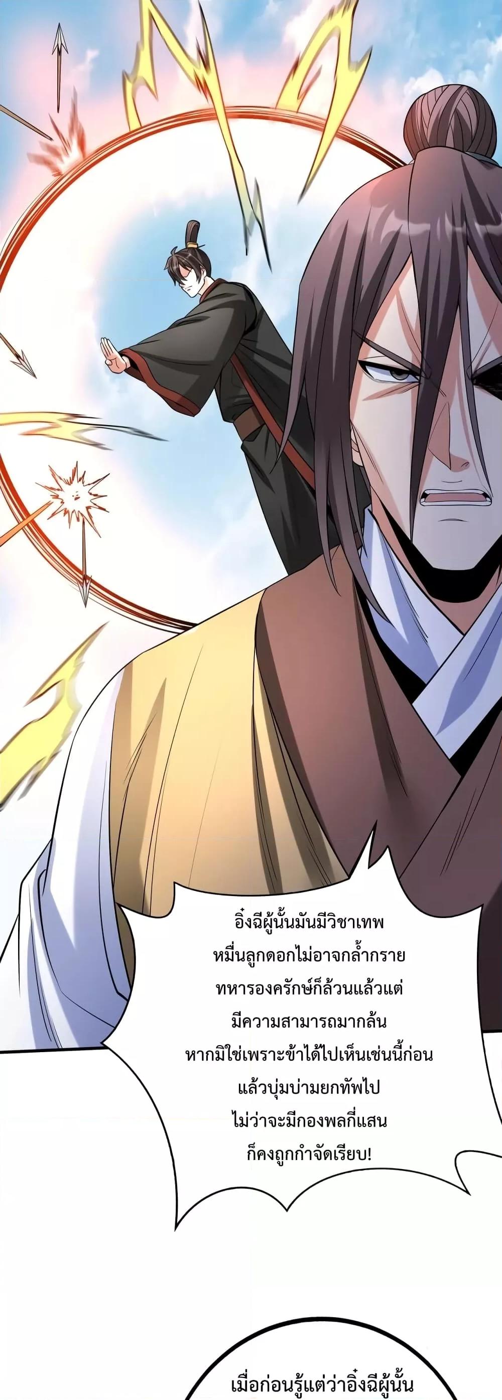 อ่านการ์ตูน I Kill To Be God 110 ภาพที่ 25