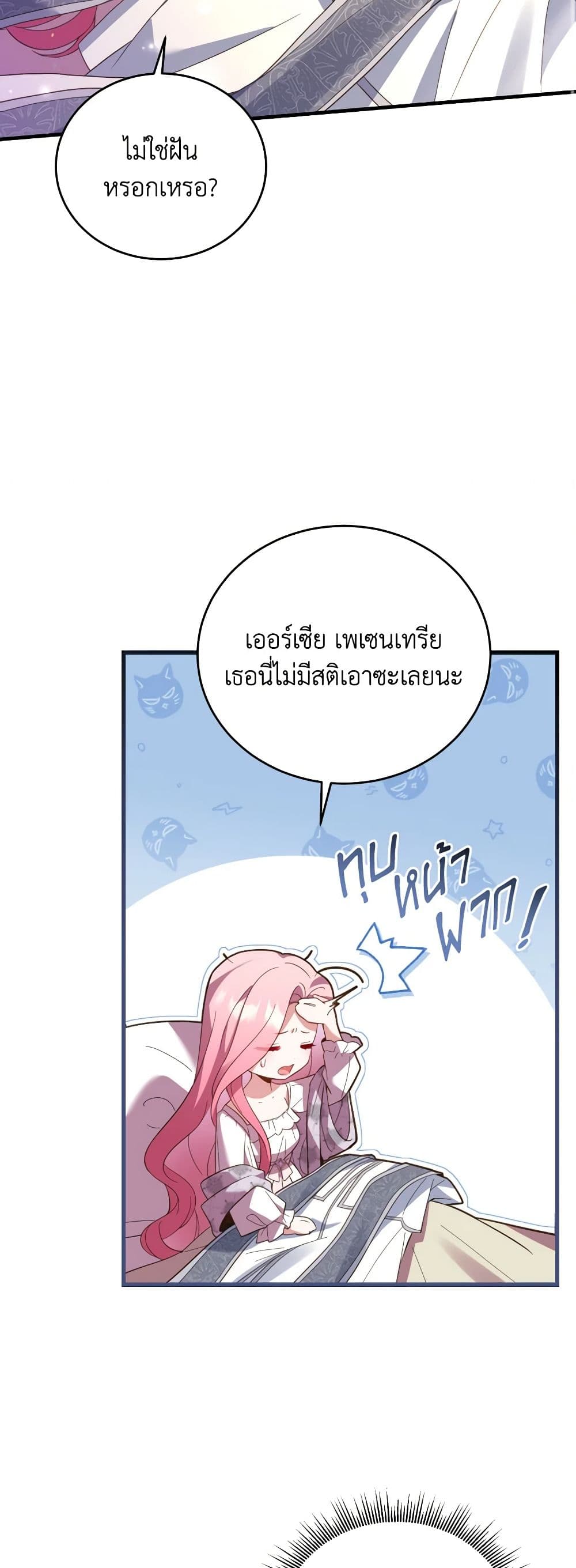 อ่านการ์ตูน The Price Of Breaking Up 23 ภาพที่ 58