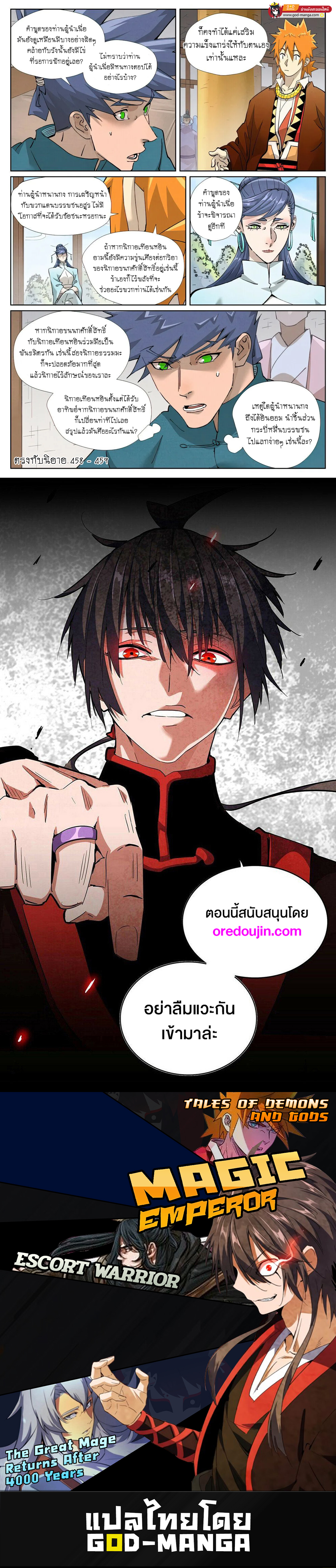 อ่านการ์ตูน Tales of Demons and Gods 435 ภาพที่ 19