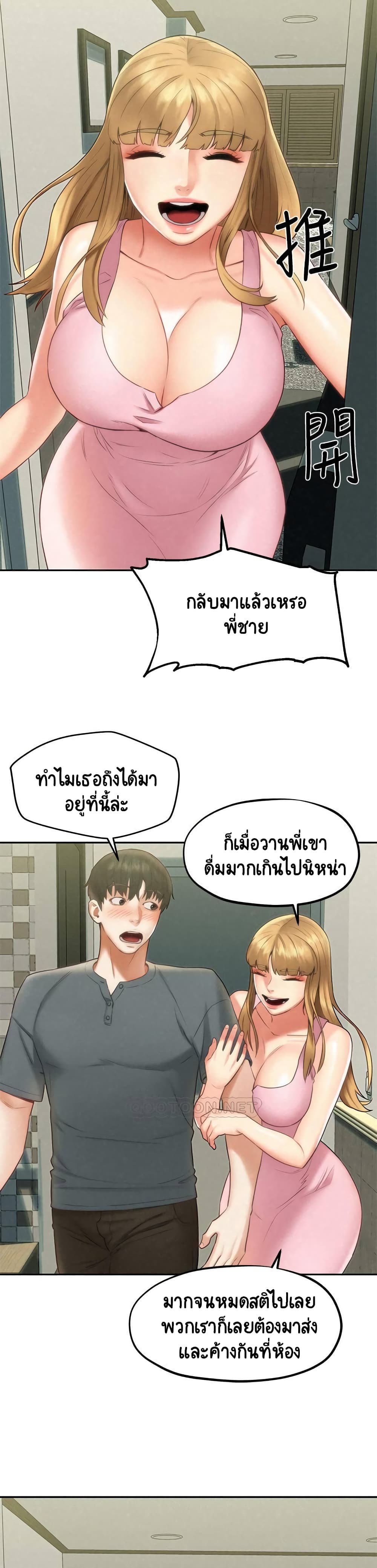 อ่านการ์ตูน Affair Travel 18 ภาพที่ 18