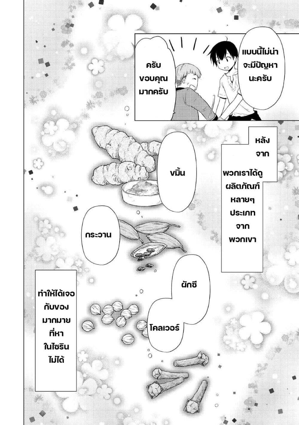 อ่านการ์ตูน Isekai Yururi Kikou 34 ภาพที่ 10