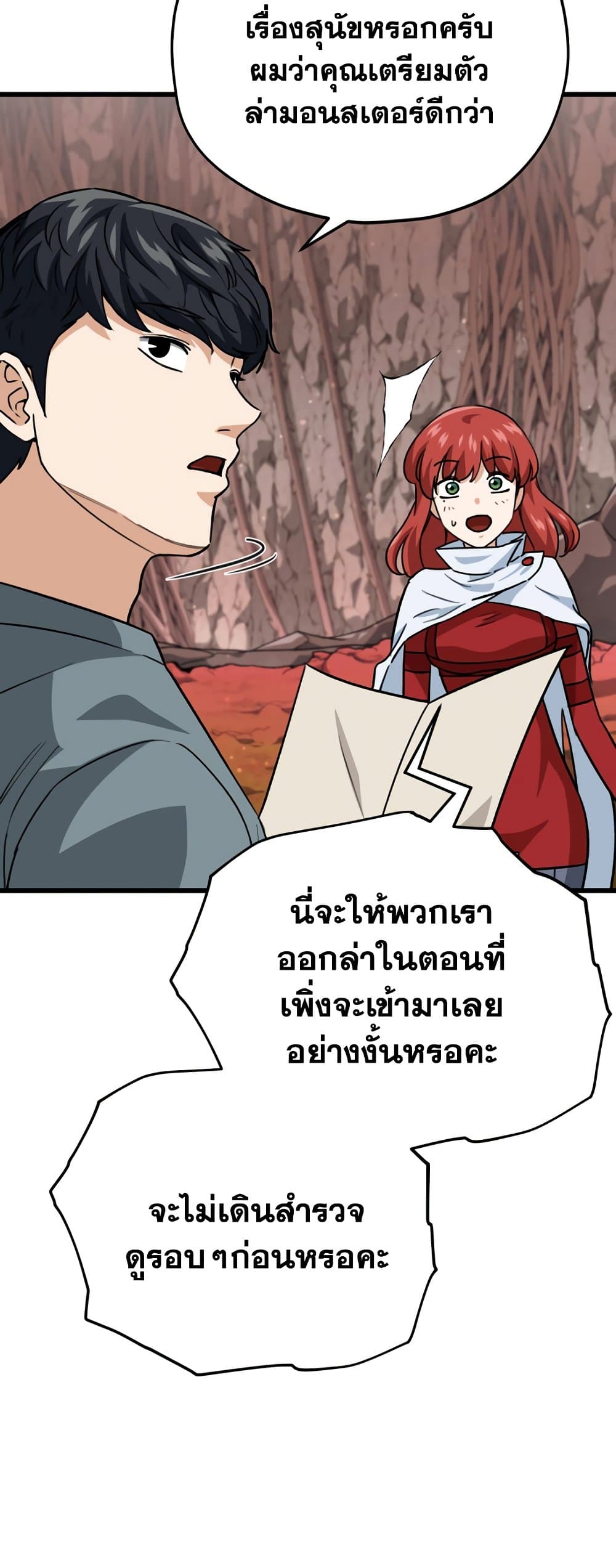 อ่านการ์ตูน My Dad Is Too Strong 105 ภาพที่ 44