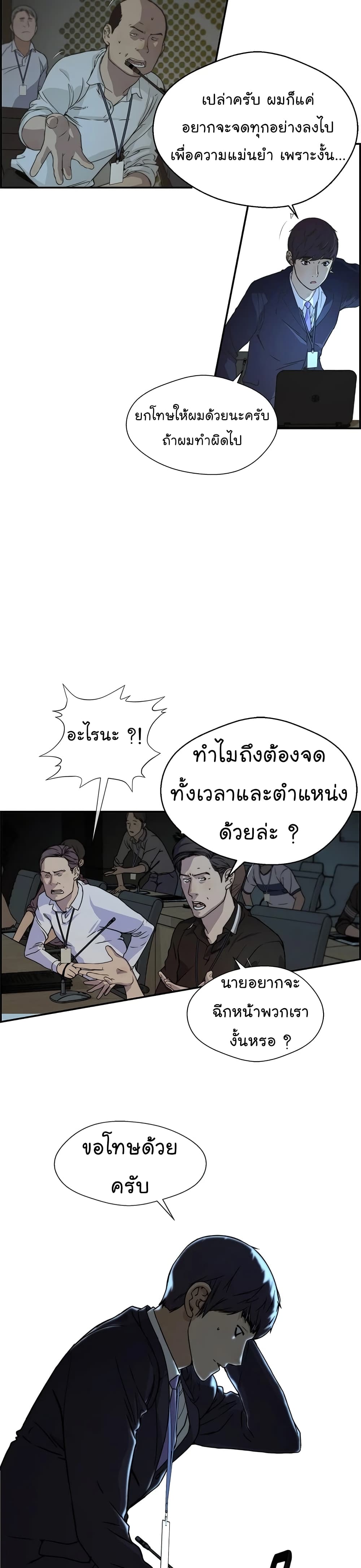 อ่านการ์ตูน Real Man 45 ภาพที่ 18