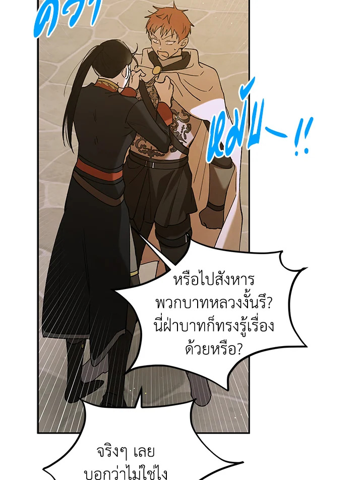 อ่านการ์ตูน A Way to Protect the Lovable You 62 ภาพที่ 114