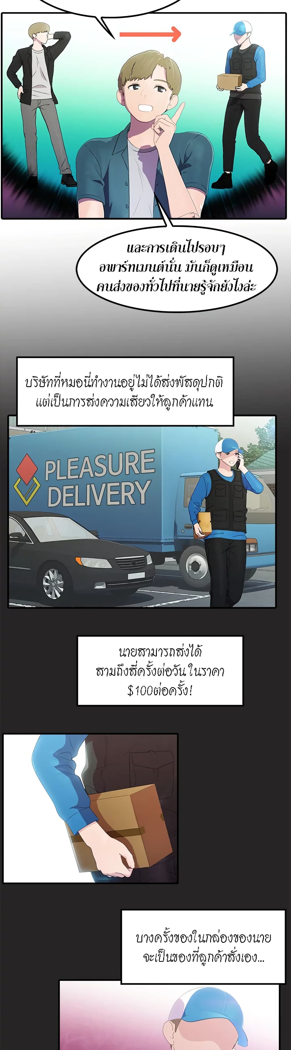 อ่านการ์ตูน Pleasure Delivery 2 ภาพที่ 17