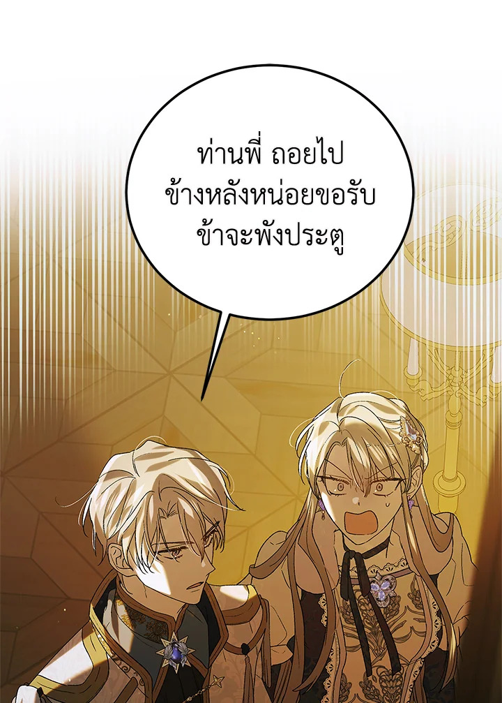 อ่านการ์ตูน A Way to Protect the Lovable You 86 ภาพที่ 120