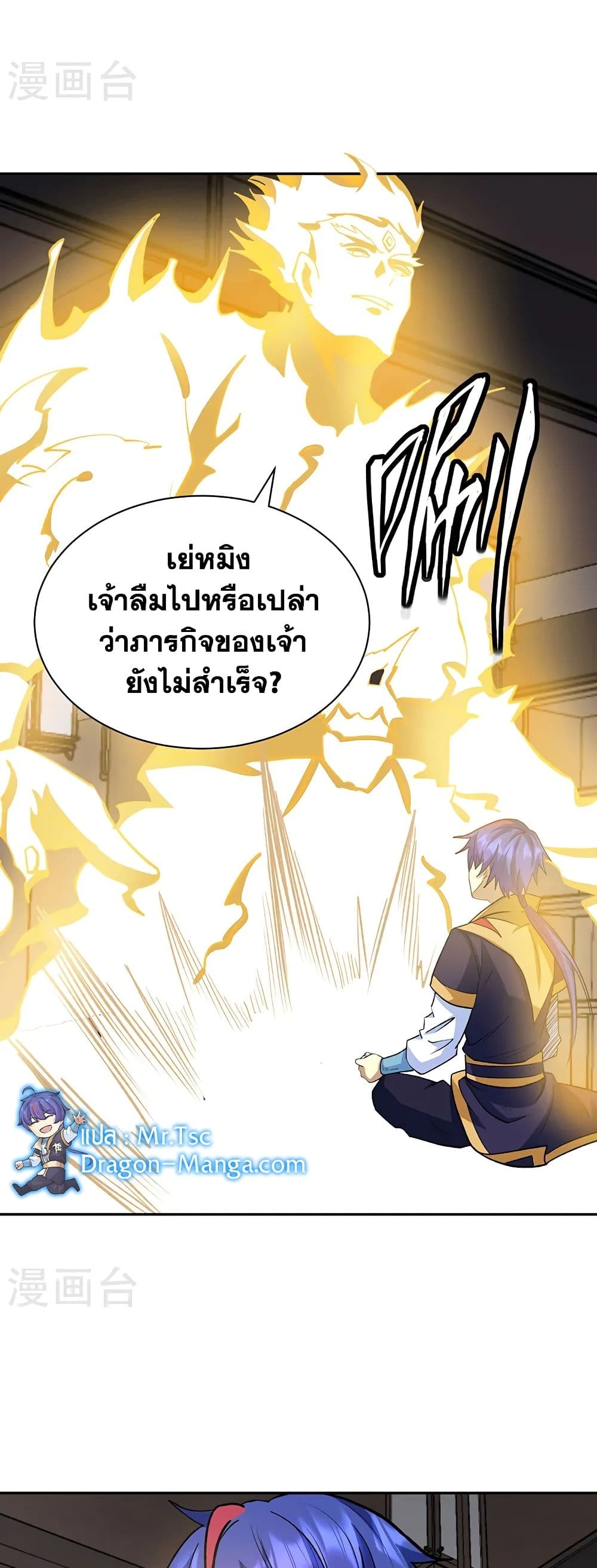 อ่านการ์ตูน WuDao Du Zun 530 ภาพที่ 17