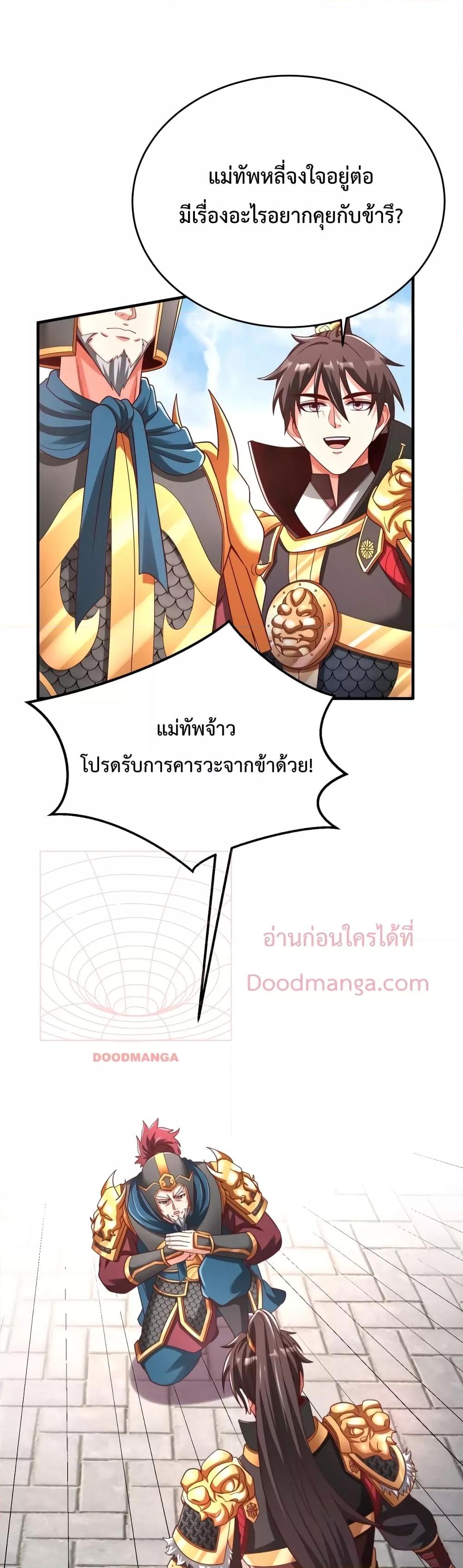 อ่านการ์ตูน I Kill To Be God 51 ภาพที่ 25