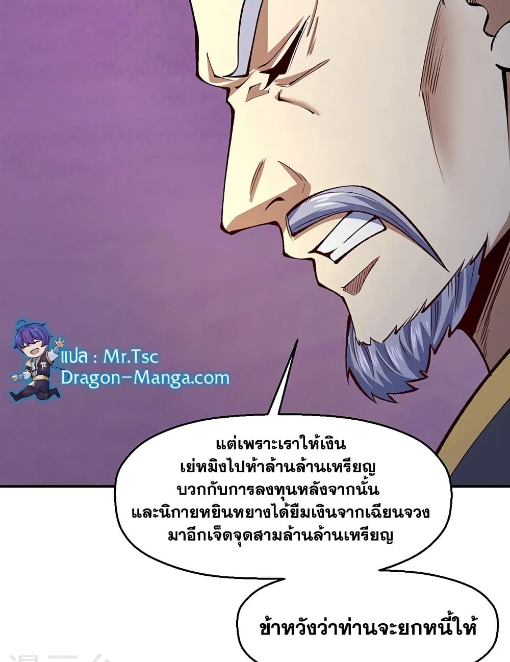 อ่านการ์ตูน WuDao Du Zun 538 ภาพที่ 19