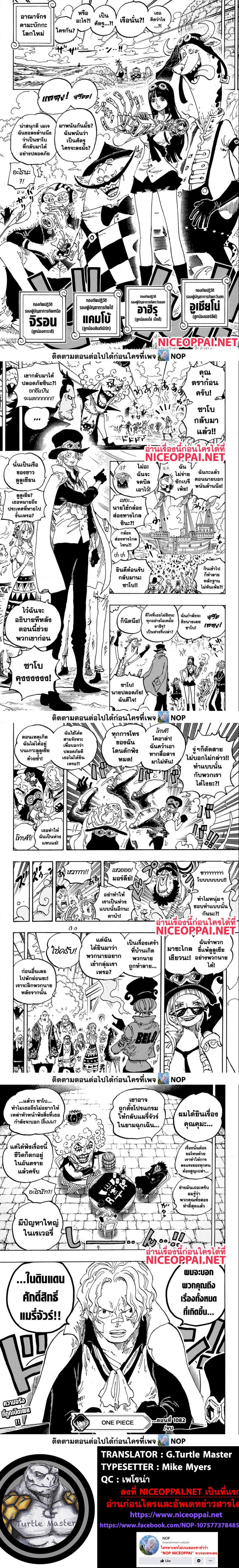 อ่านการ์ตูน One Piece 1082 ภาพที่ 3